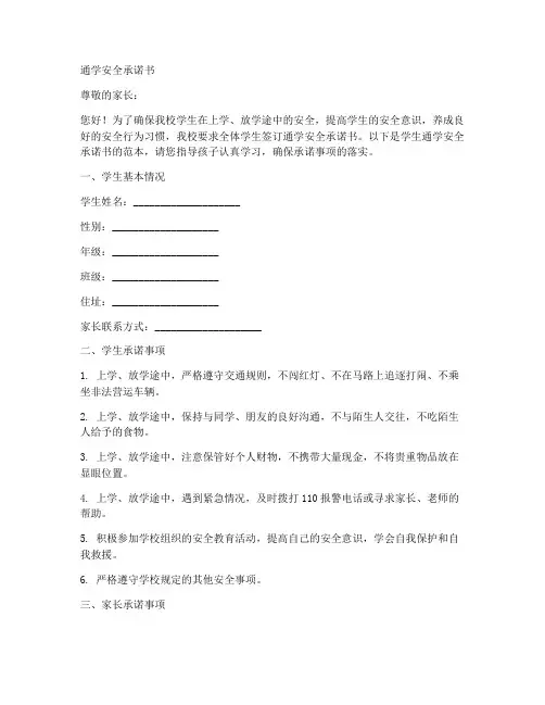 通学安全承诺书范文