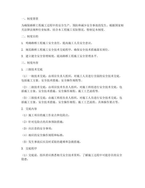 路桥安全三级技术交底制度模板