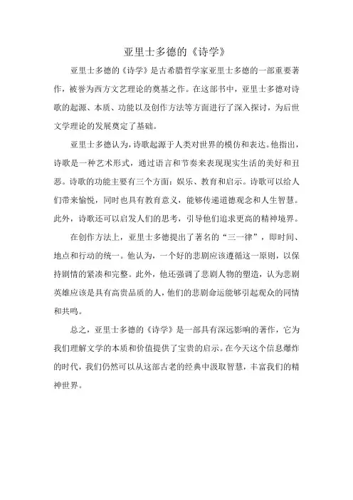 亚里士多德的《诗学》