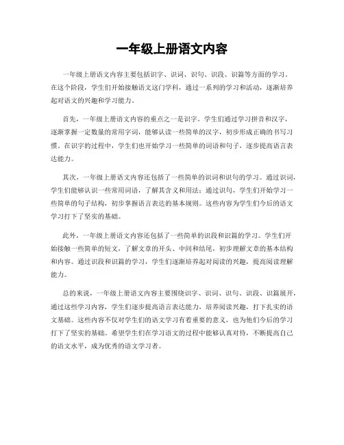 一年级上册语文内容