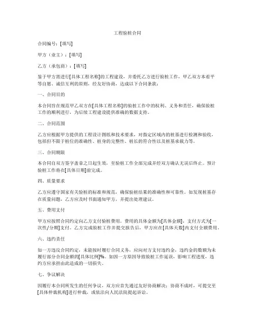 工程验桩合同