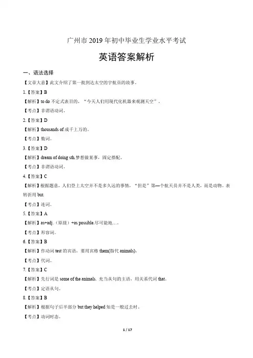 2019年广东省广州市中考英语试卷-答案