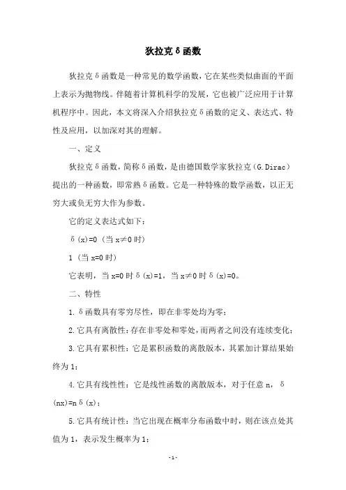 狄拉克δ函数