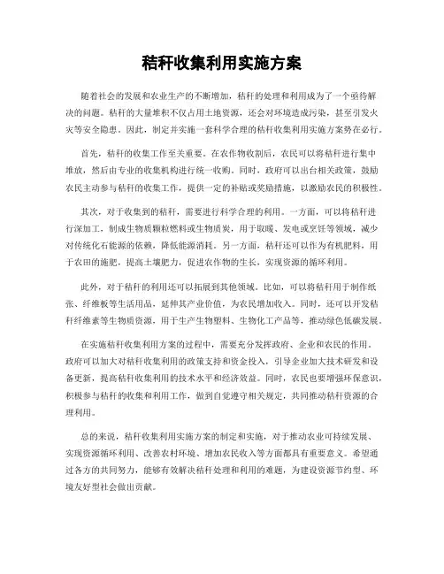 秸秆收集利用实施方案