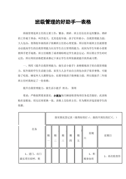 班级管理的好助手—表格