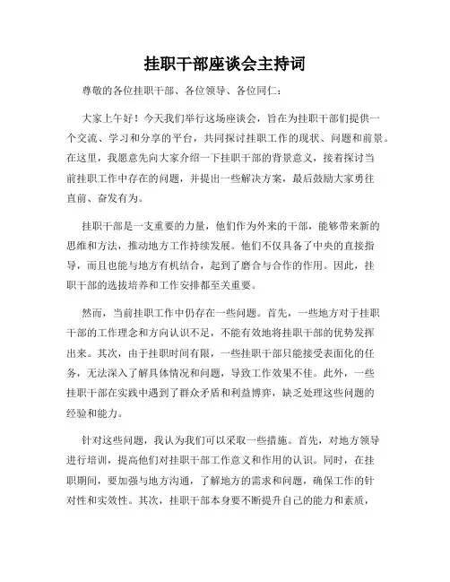挂职干部座谈会主持词