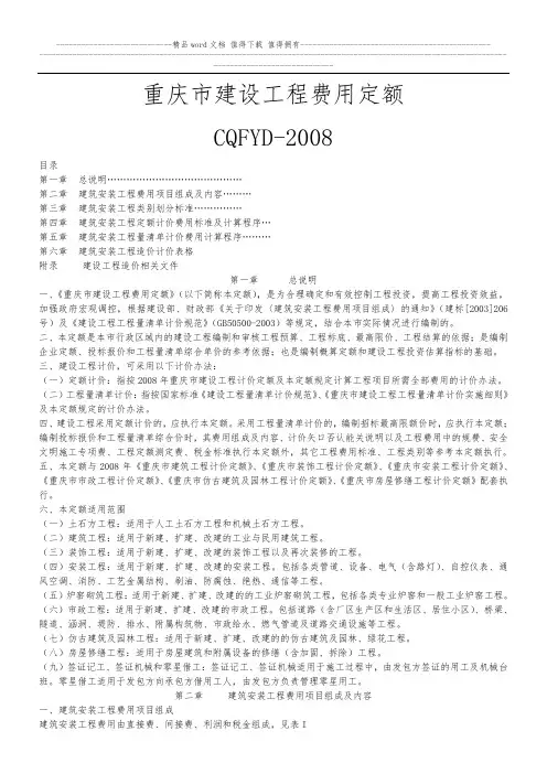 重庆市建设工程费用定额(08定额)