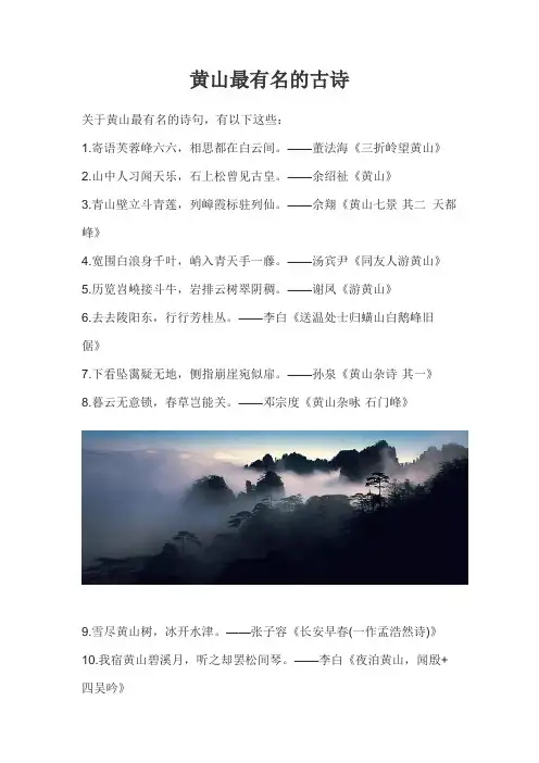 黄山最有名的古诗