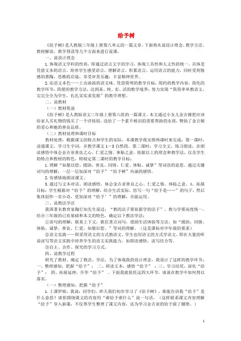 三年级语文上册 31.给予树教案 新人教版