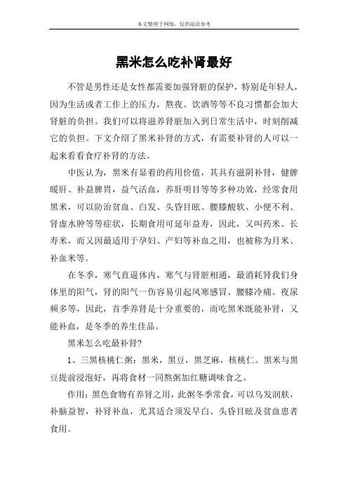 黑米怎么吃补肾最好