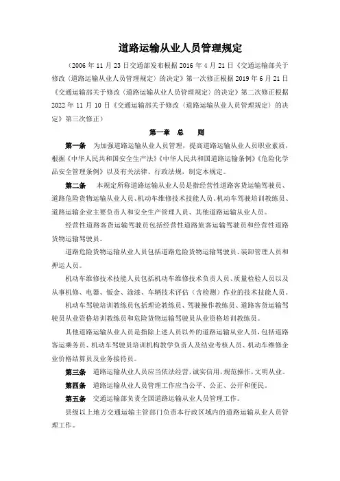 道路运输从业人员管理规定