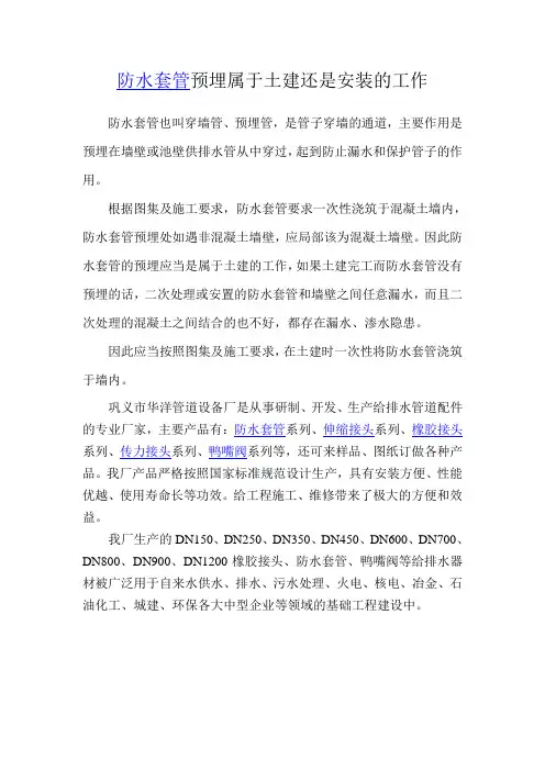 防水套管预埋属于土建还是安装的工作