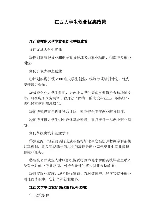 江西大学生创业优惠政策