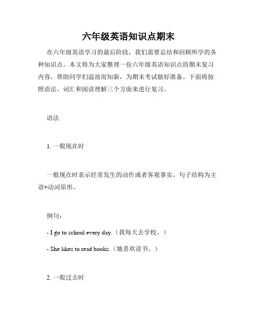 六年级英语知识点期末