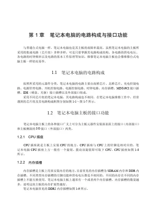 1.2.2 内存插槽_看图学修笔记本电脑（第2版）_[共7页]