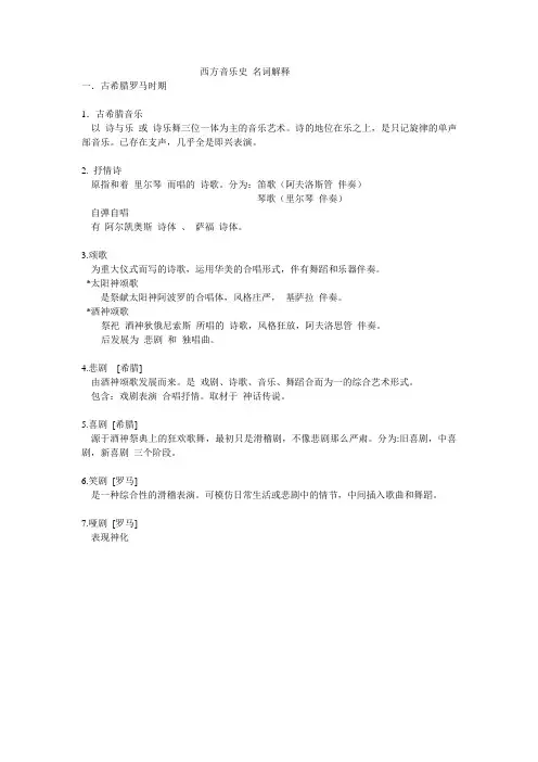 西方音乐史