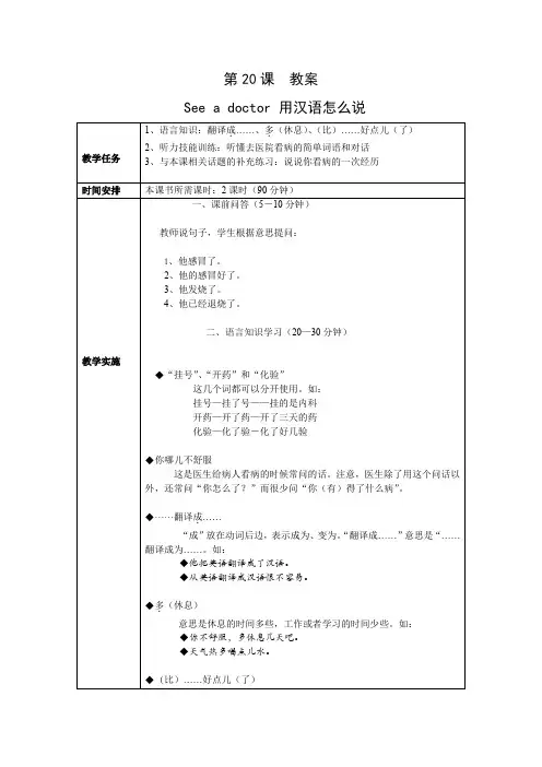 汉语初级听力Ⅱ教案第20课