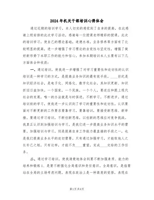 2024年机关干部培训心得体会(2篇)