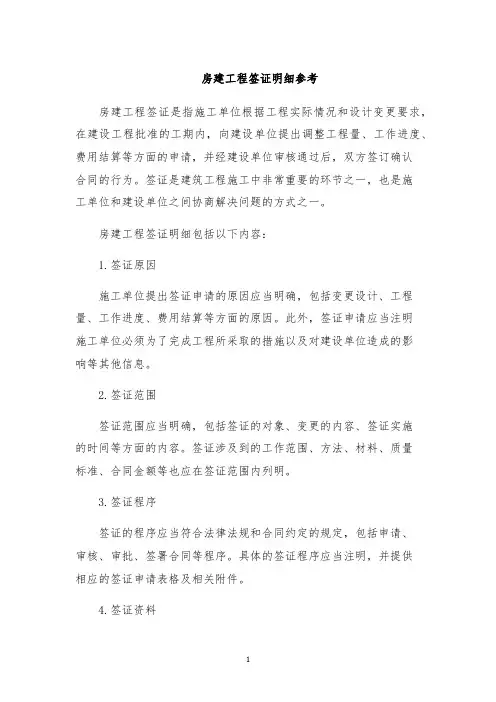 房建工程签证明细参考