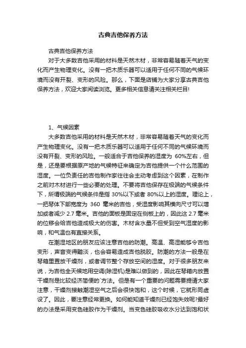 古典吉他保养方法