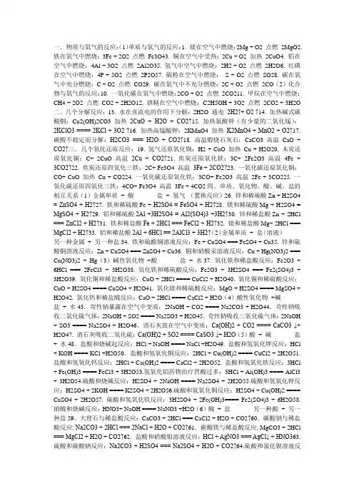 常见化学反应的分子式和化学现象