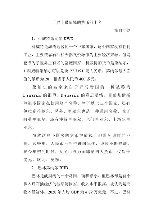 世界上最值钱的货币前十名