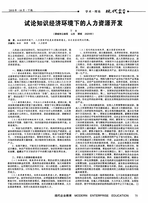 试论知识经济环境下的人力资源开发