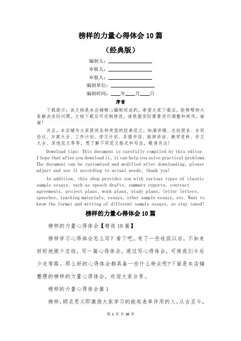 榜样的力量心得体会10篇