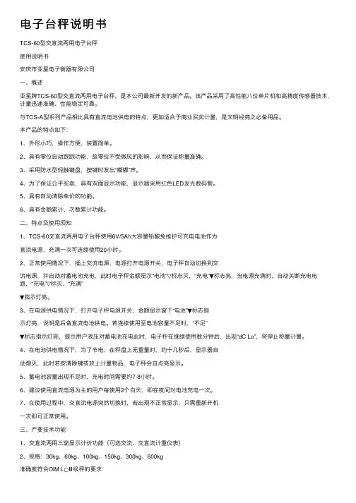 电子台秤说明书
