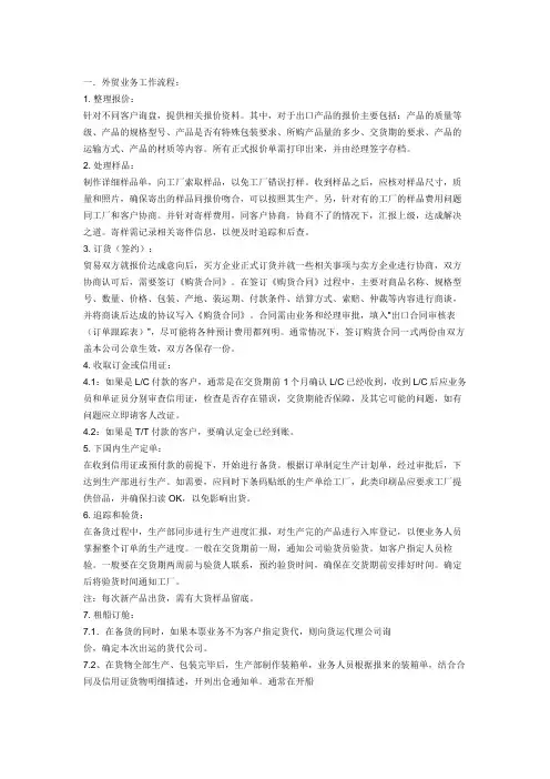 外贸业务员操作流程
