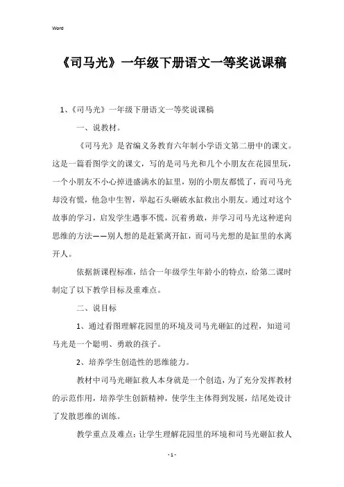 《司马光》一年级下册语文一等奖说课稿