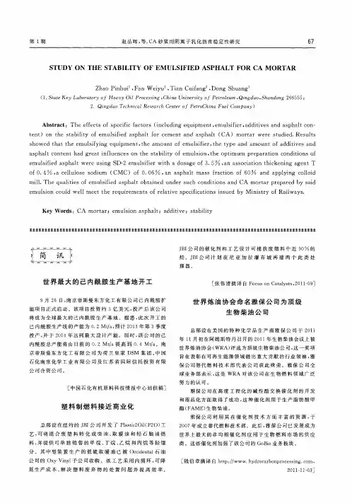 世界炼油协会命名雅保公司为顶级生物柴油公司