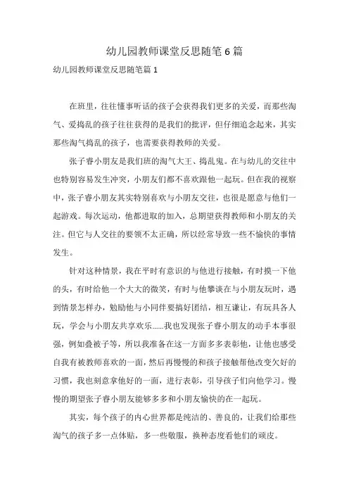 幼儿园教师课堂反思随笔6篇