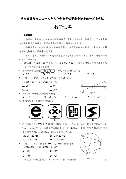 2018年湖南省邵阳市中考数学真题及参考答案