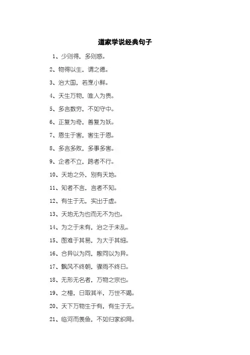 道家学说经典句子
