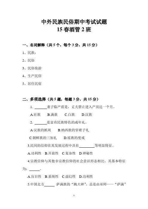中外民族民俗试题