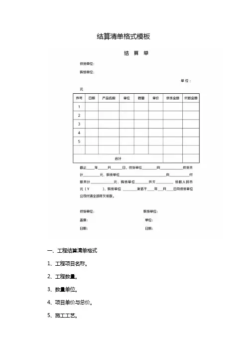 结算清单格式模板