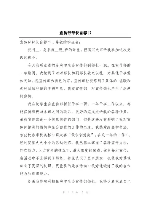 宣传部部长自荐书