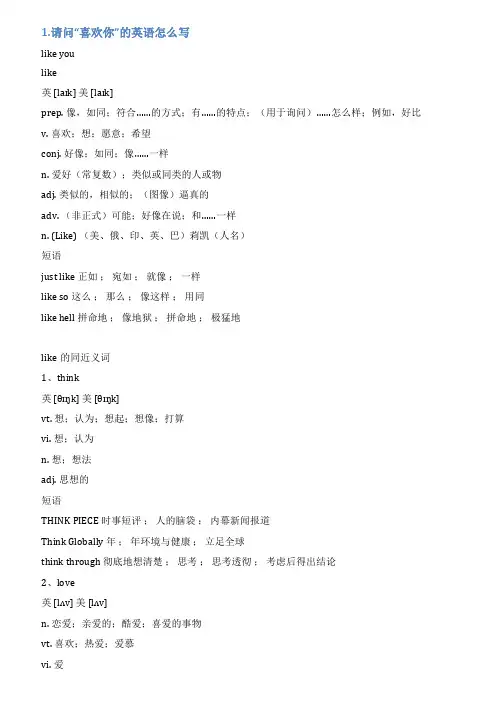 喜欢你英语怎么写