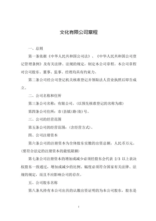 文化有限公司章程(经典范文)
