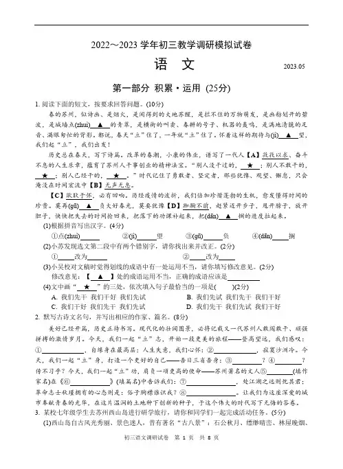 2023年苏州市中考语文二模模拟卷