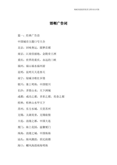 邯郸广告词