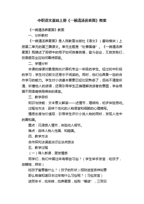 中职语文基础上册《一碗清汤荞麦面》教案