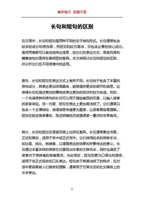 长句和短句的区别