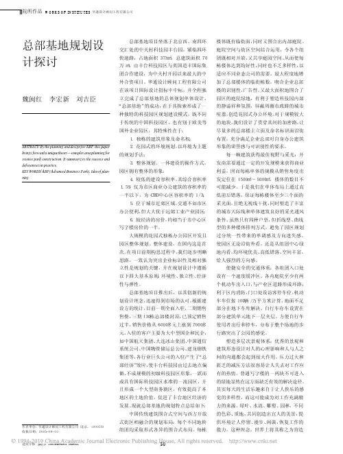总部基地规划设计探讨