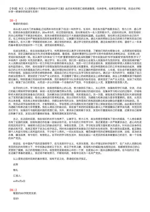 入党积极分子思想汇报2000字三篇