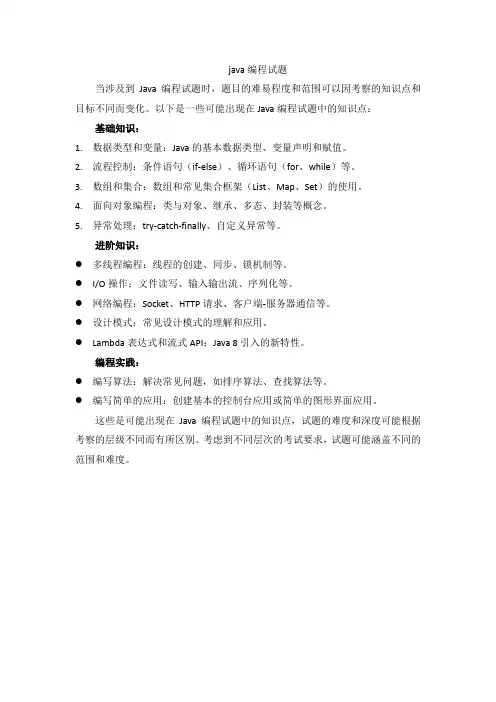 java 编程 试题