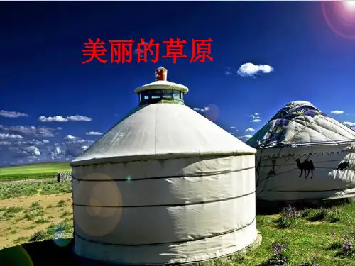 人教版六年级音乐上册：《牧歌》课件2
