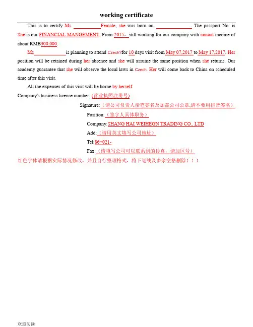申根签证在职证明样本