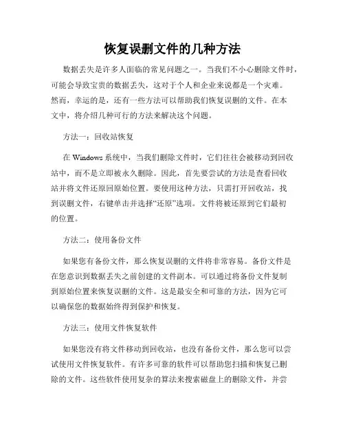 恢复误删文件的几种方法
